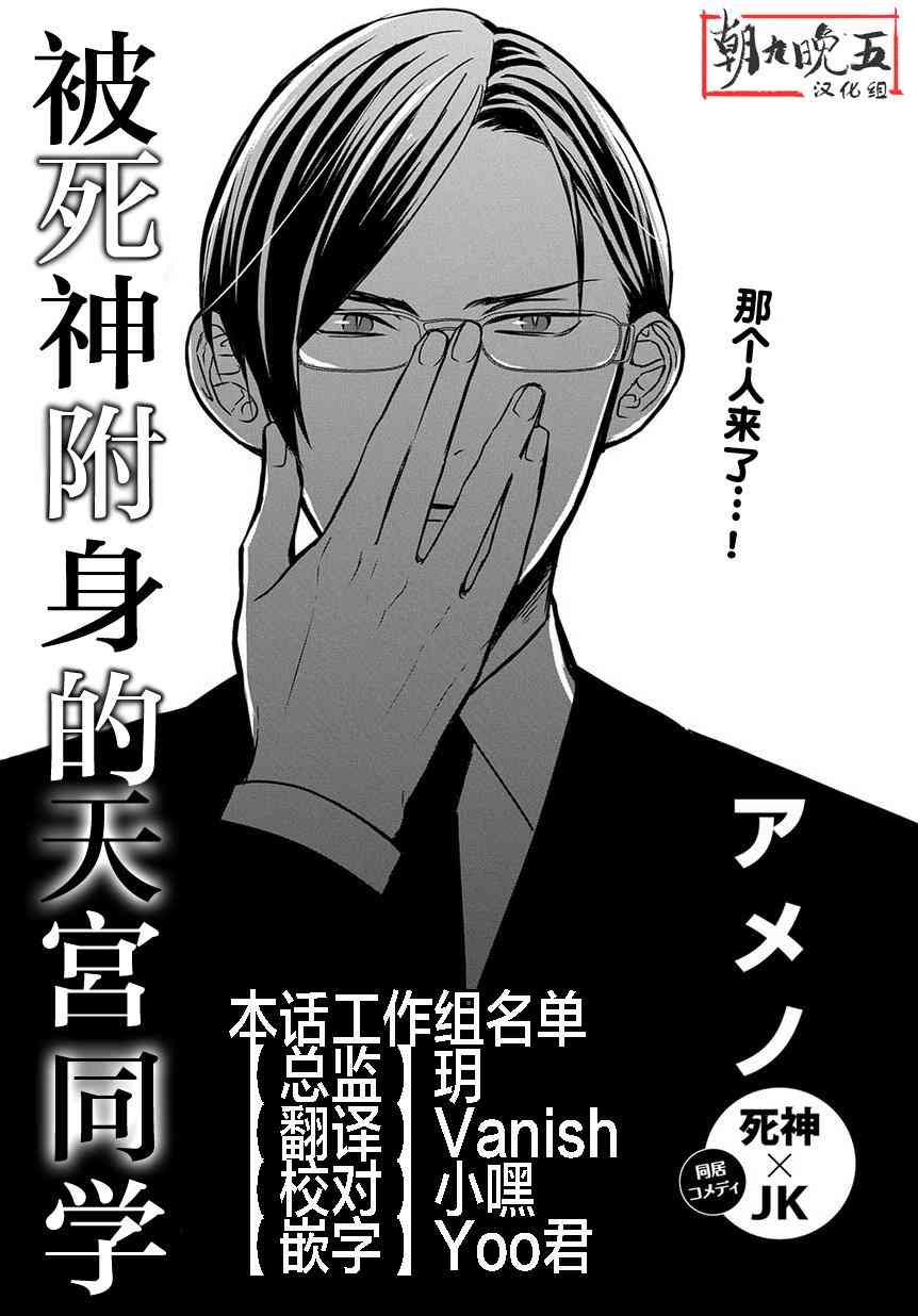 被死神附身的天宫同学3话图