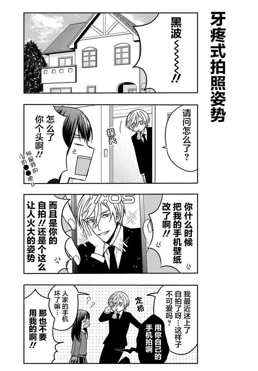 被死神附身的天宫同学3话图