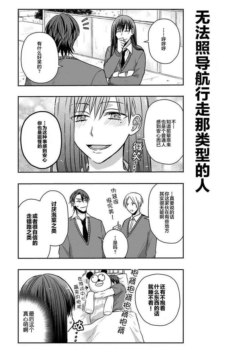 被死神附身的天宫同学6话图