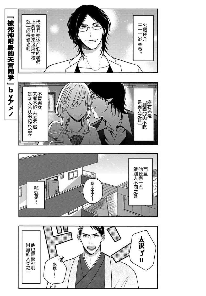 被死神附身的天宫同学7话图