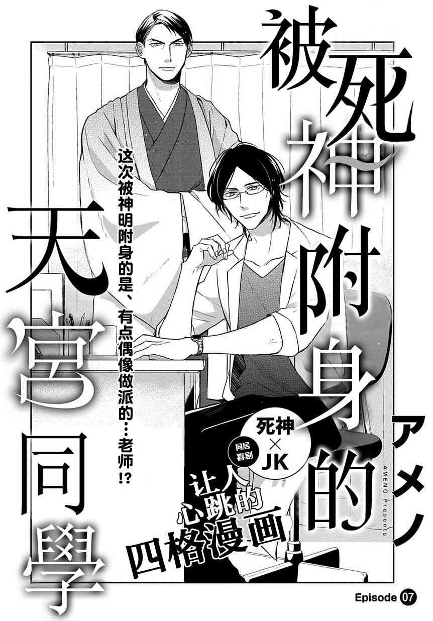 被死神附身的天宫同学7话图