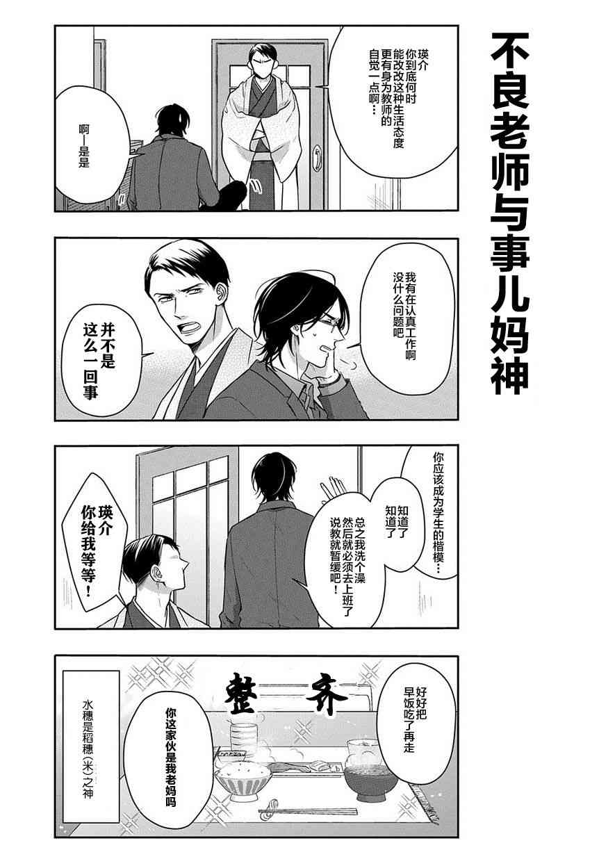 被死神附身的天宫同学7话图