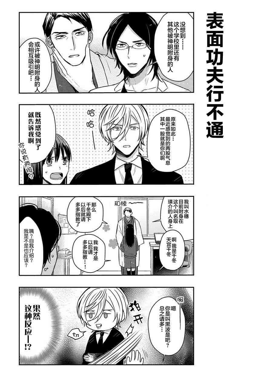 被死神附身的天宫同学7话图