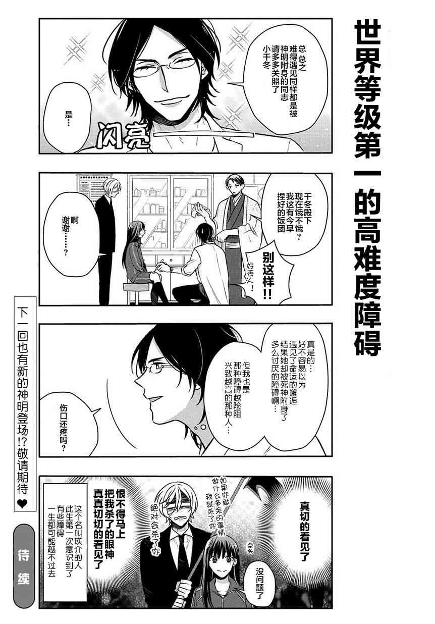 被死神附身的天宫同学7话图