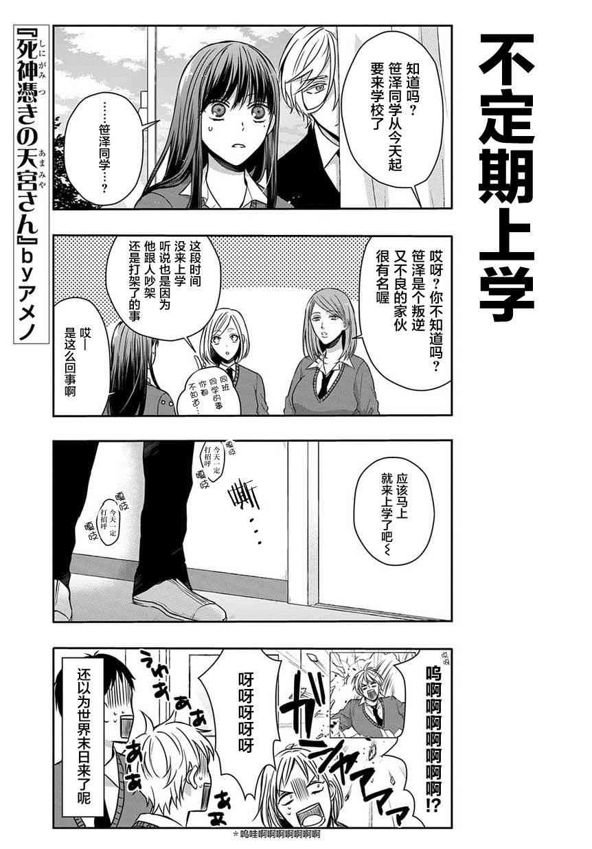 被死神附身的天宫同学8话图