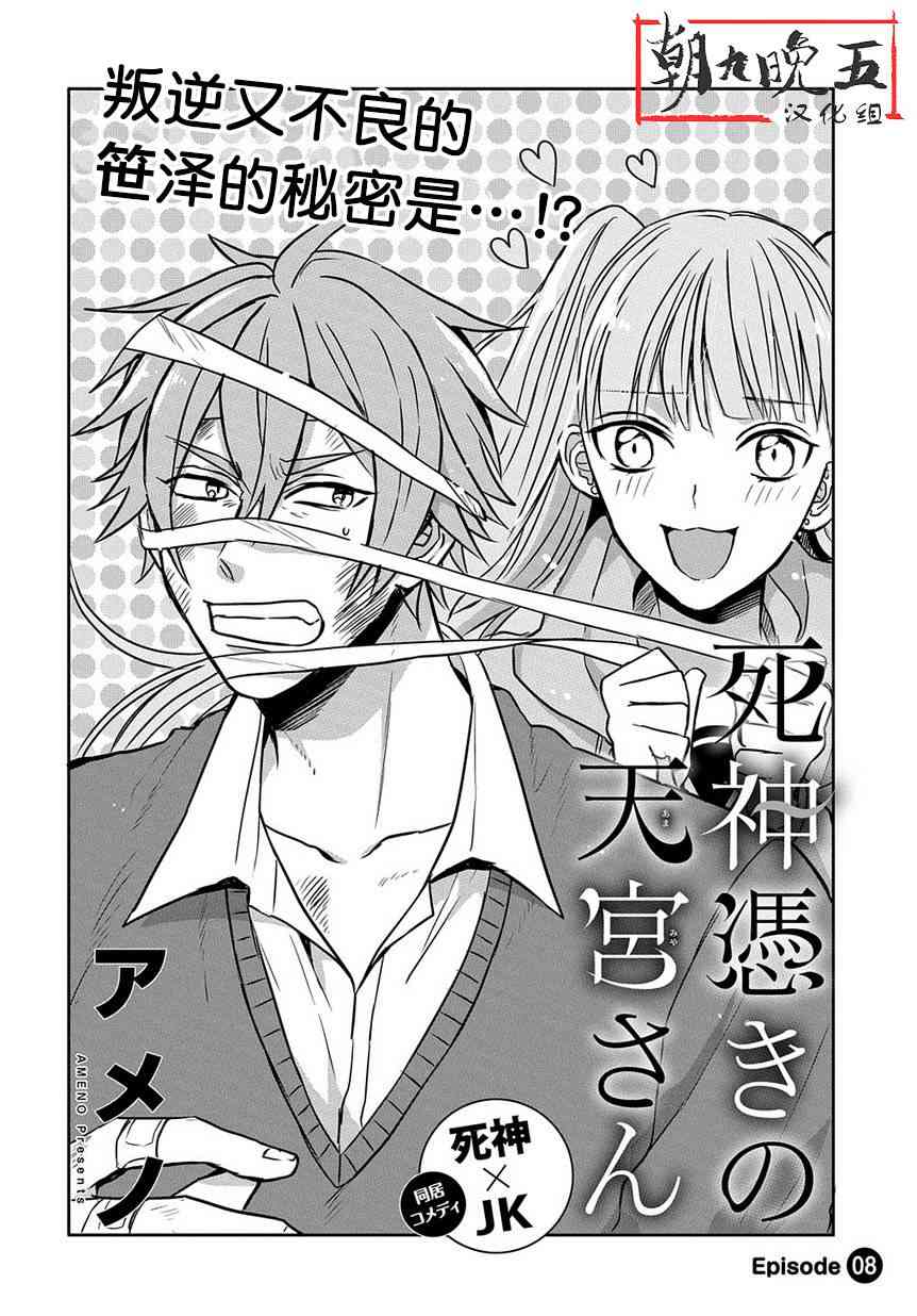 被死神附身的天宫同学8话图