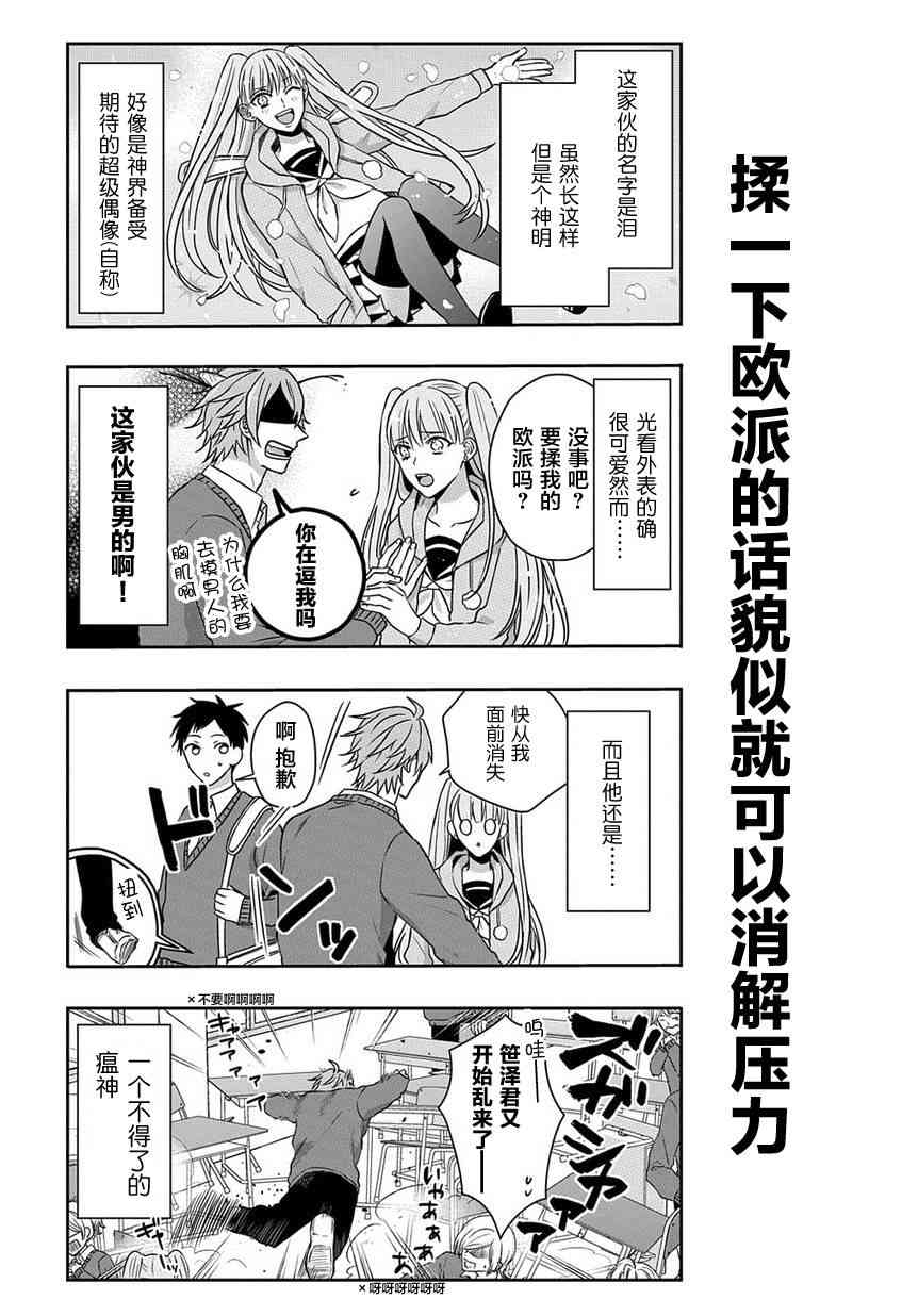 被死神附身的天宫同学8话图