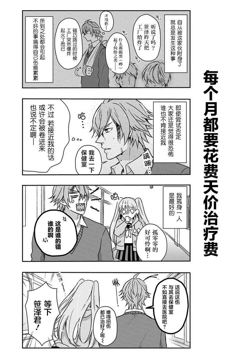 被死神附身的天宫同学8话图