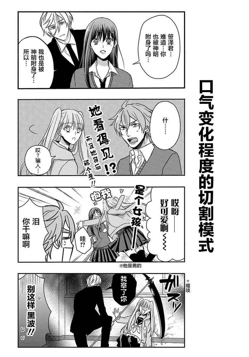 被死神附身的天宫同学8话图