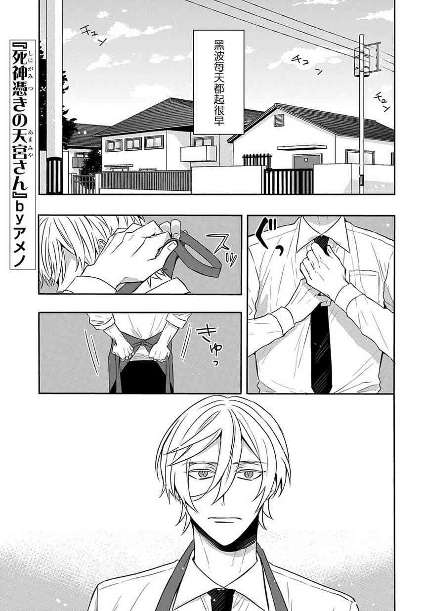 被死神附身的天宫同学10话图