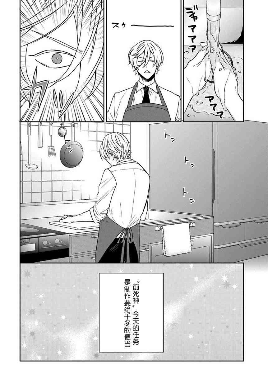 被死神附身的天宫同学10话图