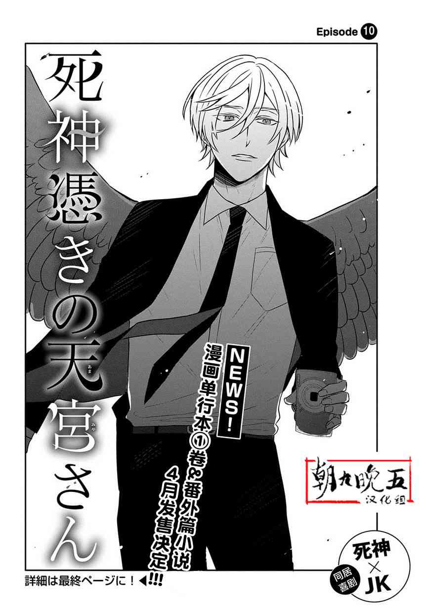 被死神附身的天宫同学10话图