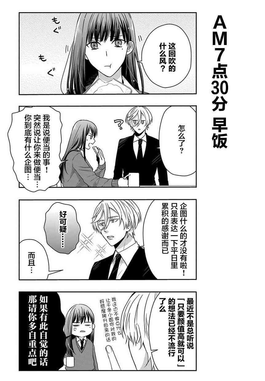 被死神附身的天宫同学10话图