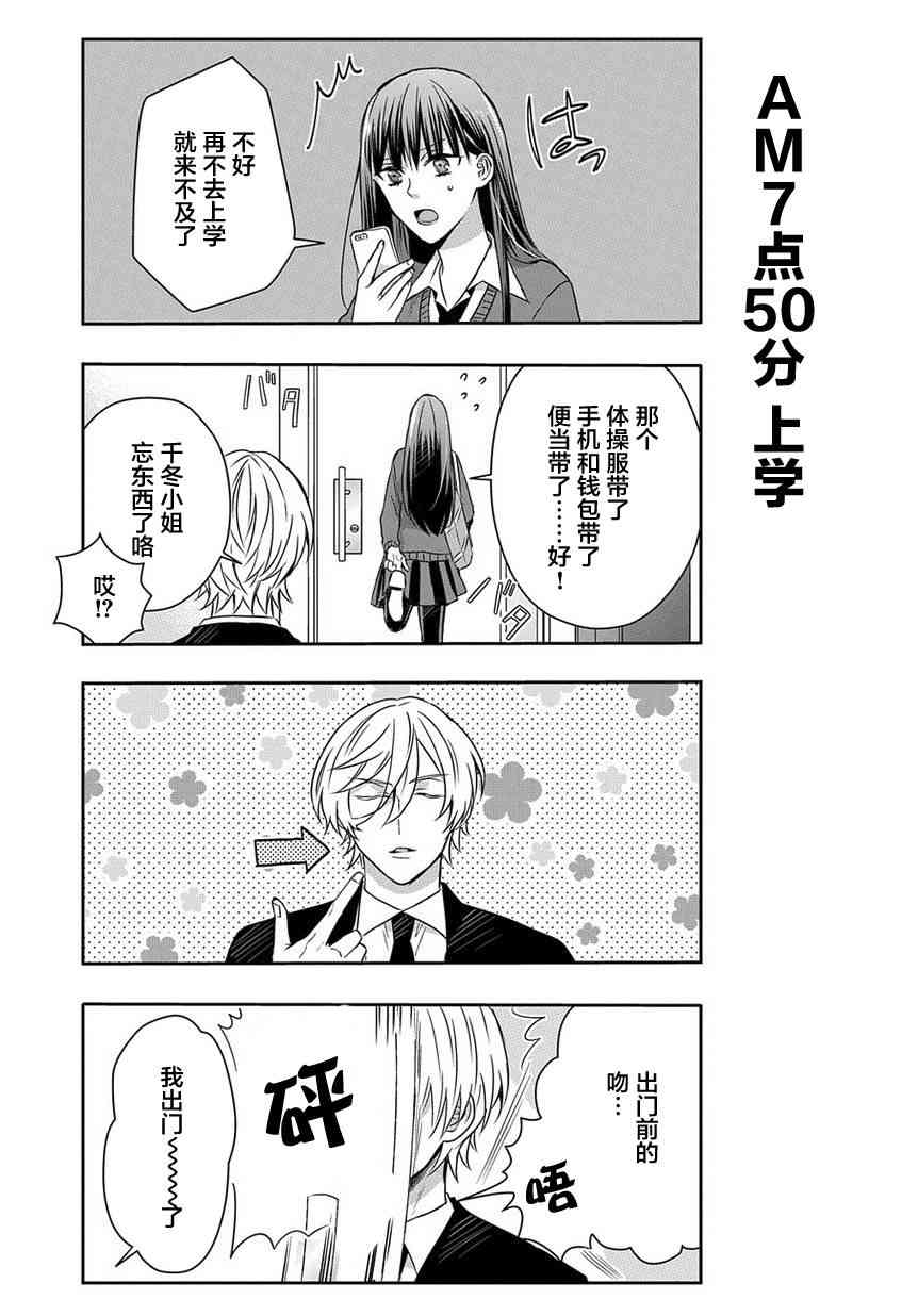 被死神附身的天宫同学10话图