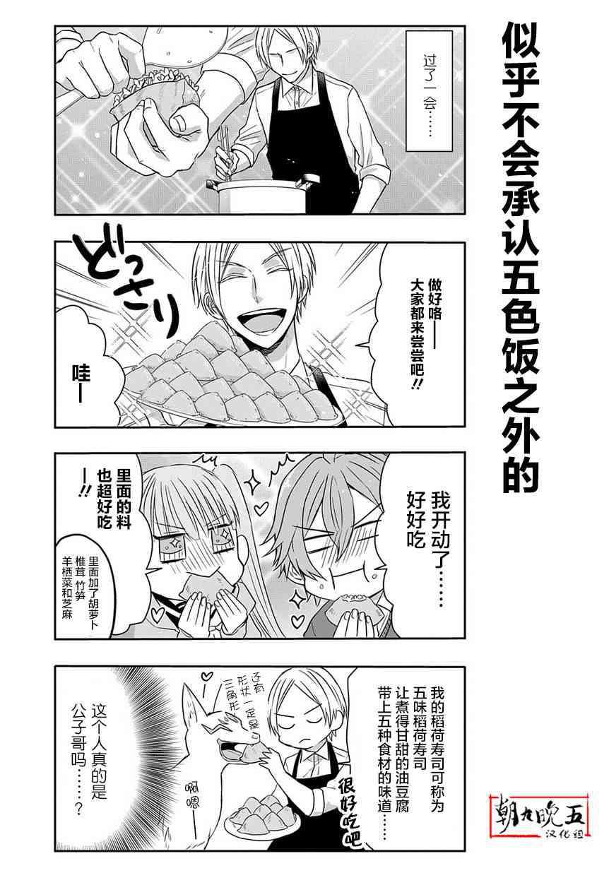 被死神附身的天宫同学12话图
