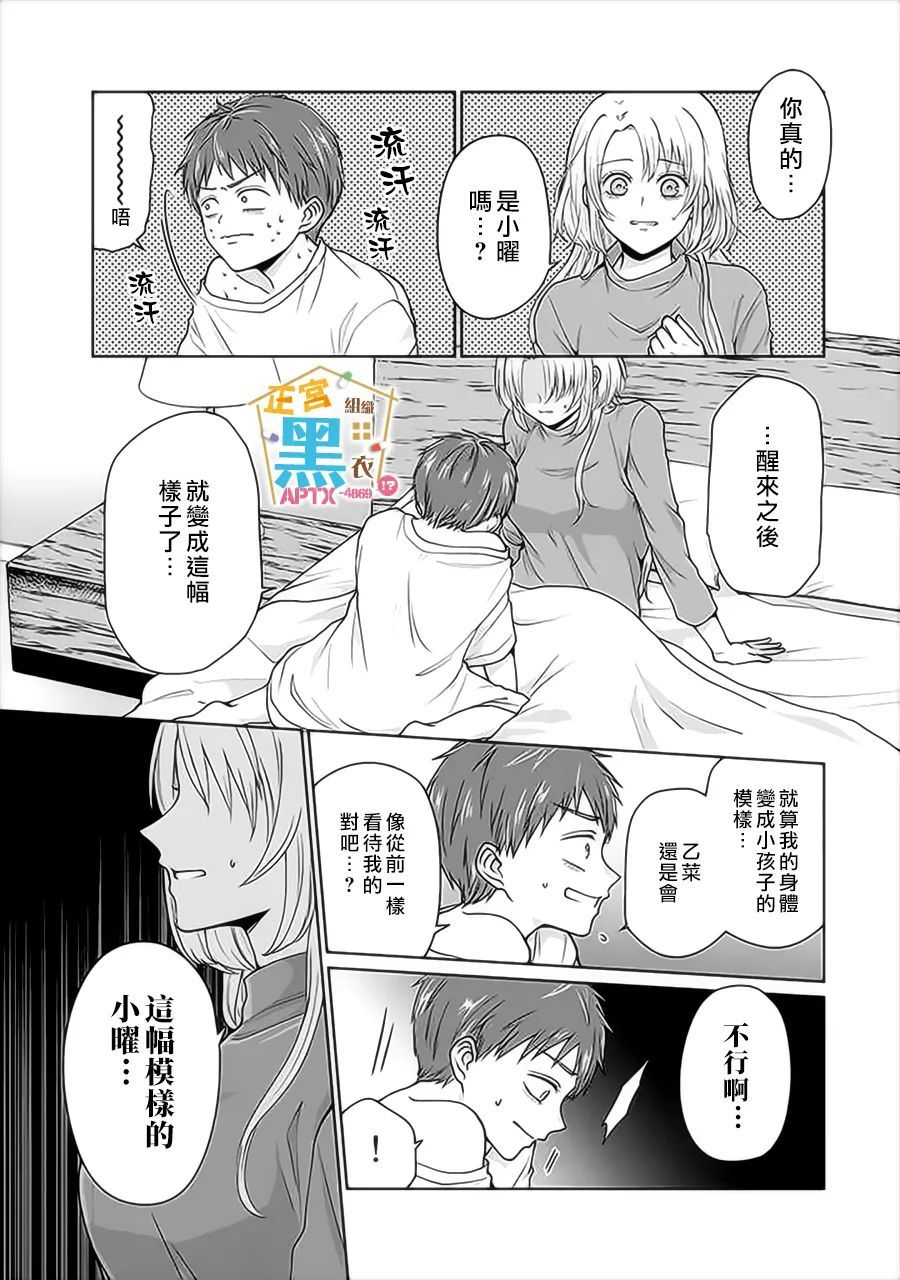 被老婆养成的甜腻夫妻生活1话图