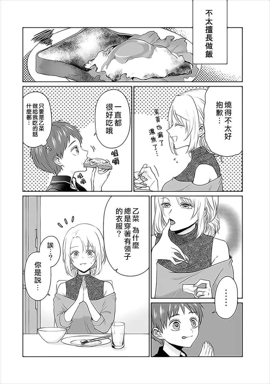 被老婆养成的甜腻夫妻生活10话图