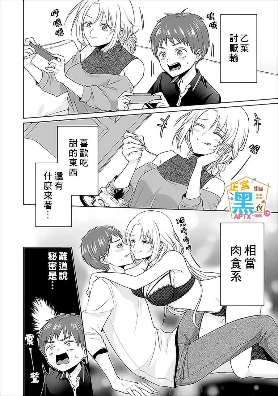 被老婆养成的甜腻夫妻生活10话图