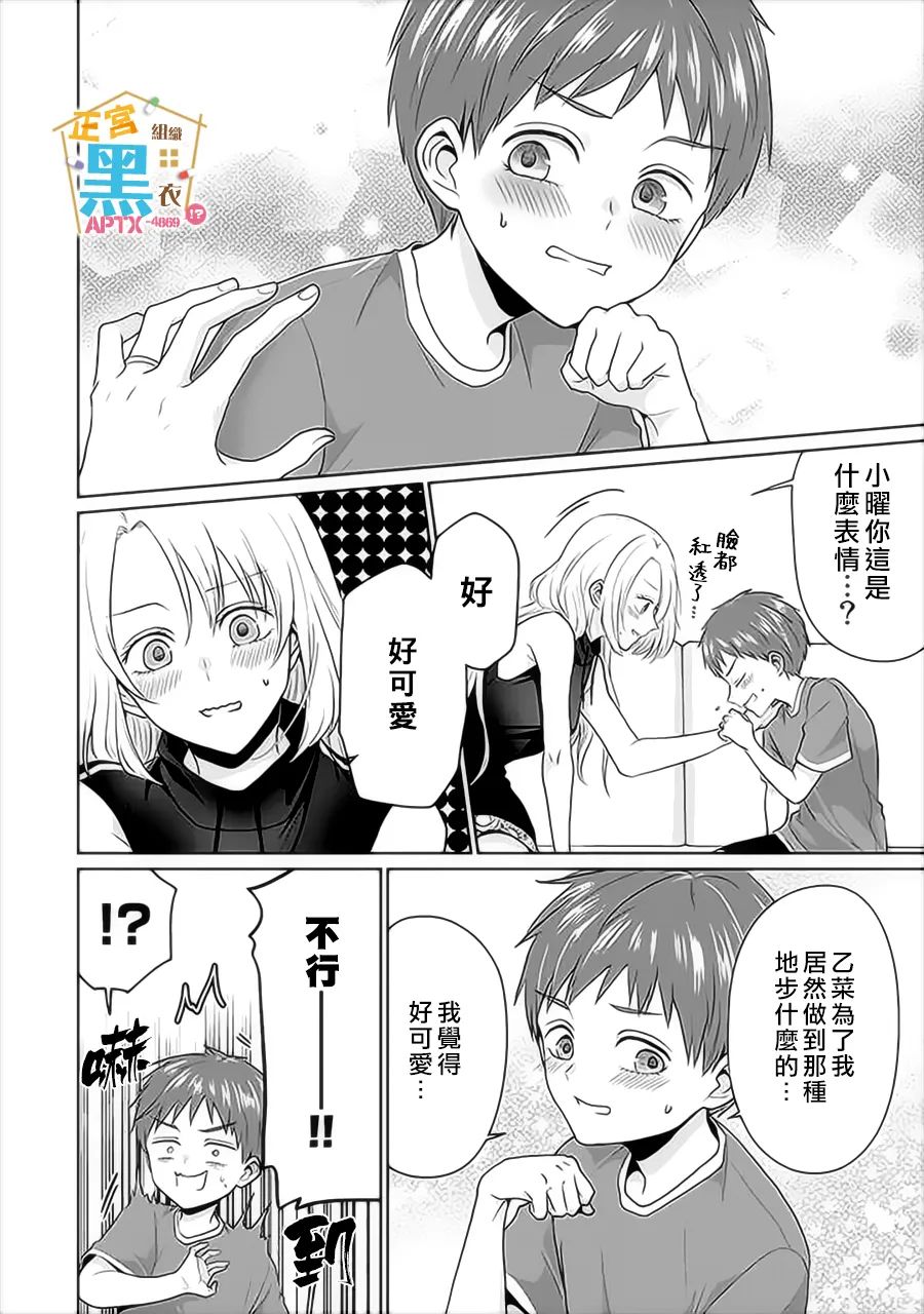 被老婆养成的甜腻夫妻生活10话图