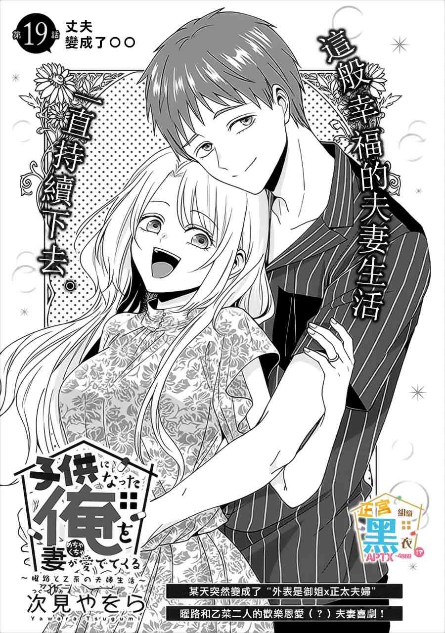 被老婆养成的甜腻夫妻生活19话图