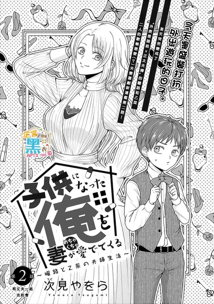 被老婆养成的甜腻夫妻生活2话图