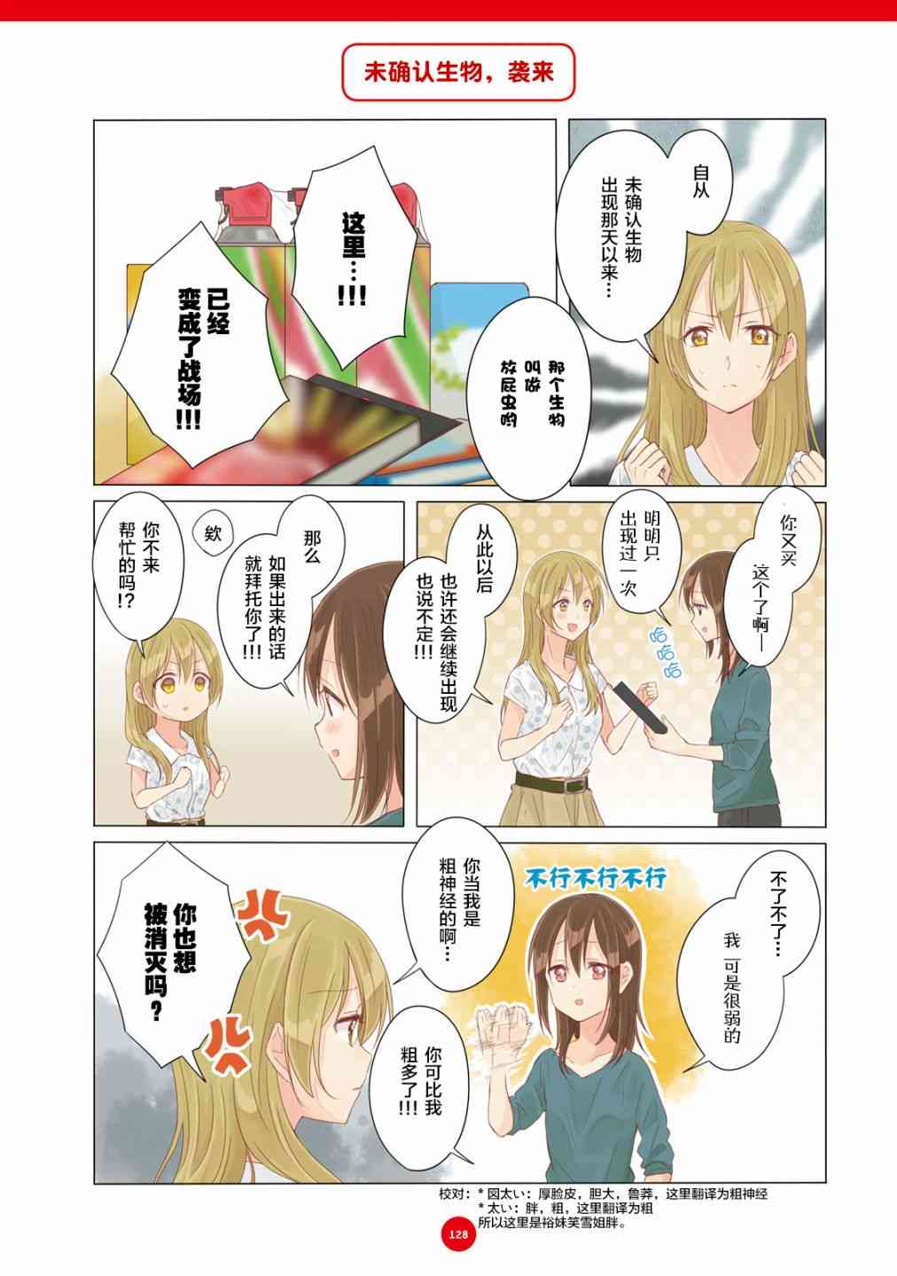 百合社会人的同居生活10话图