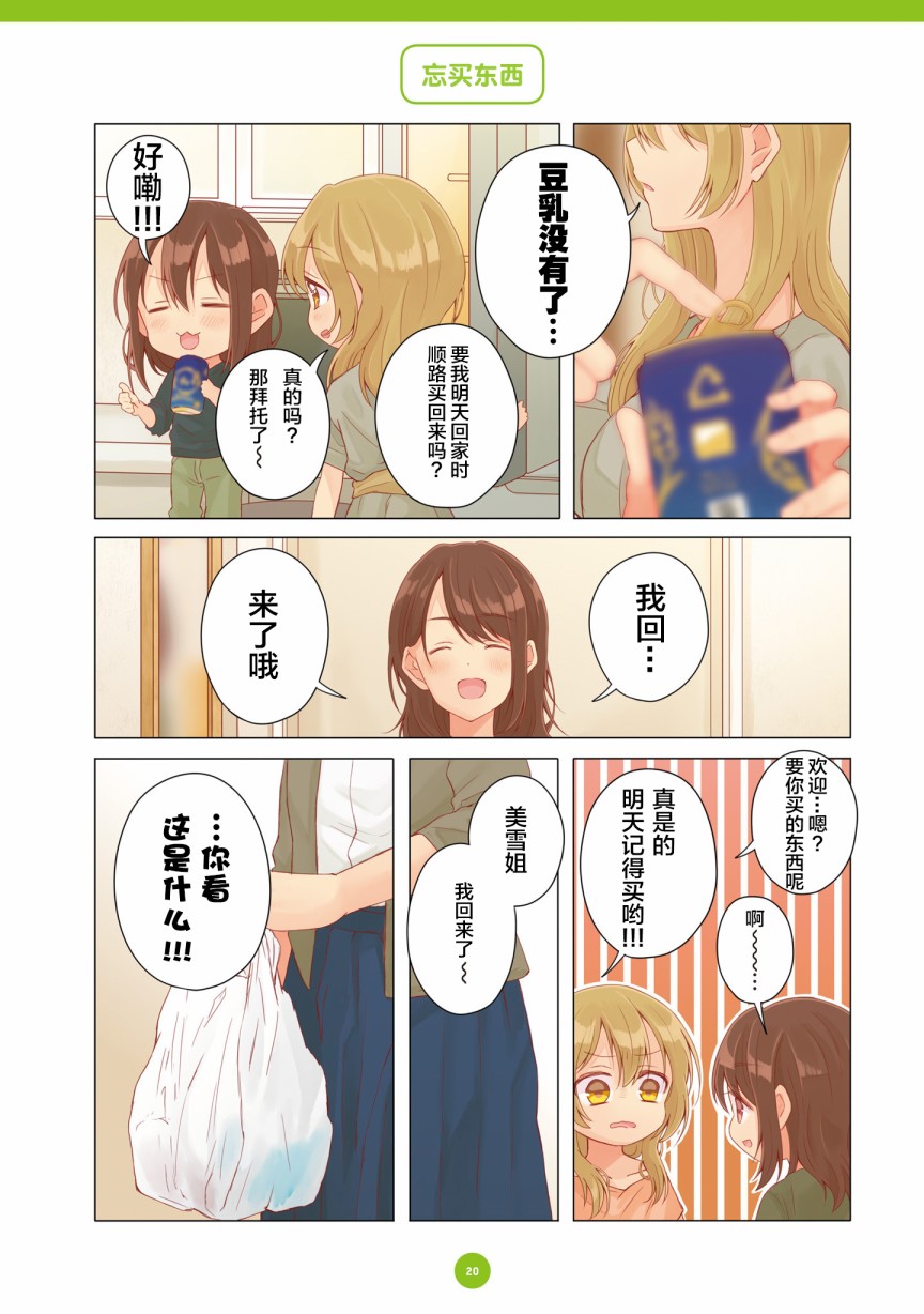 百合社会人的同居生活13话图