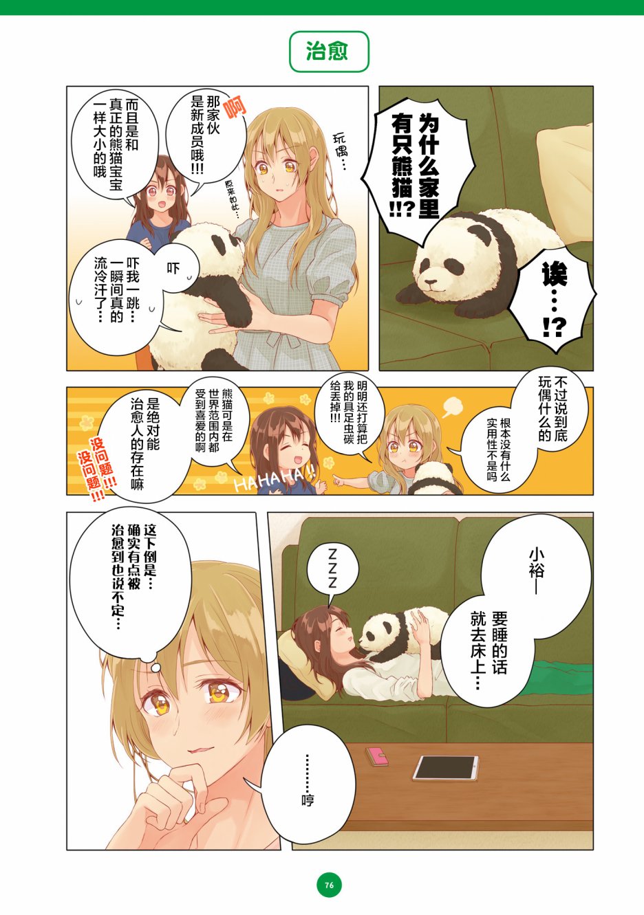 百合社会人的同居生活17话图