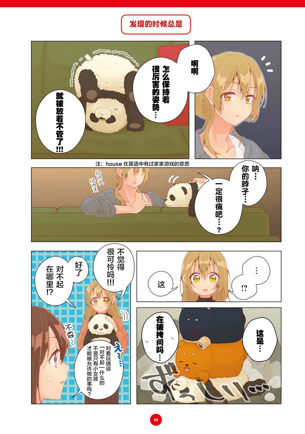 百合社会人的同居生活18话图