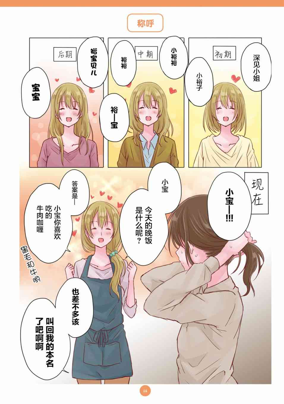 百合社会人的同居生活2话图