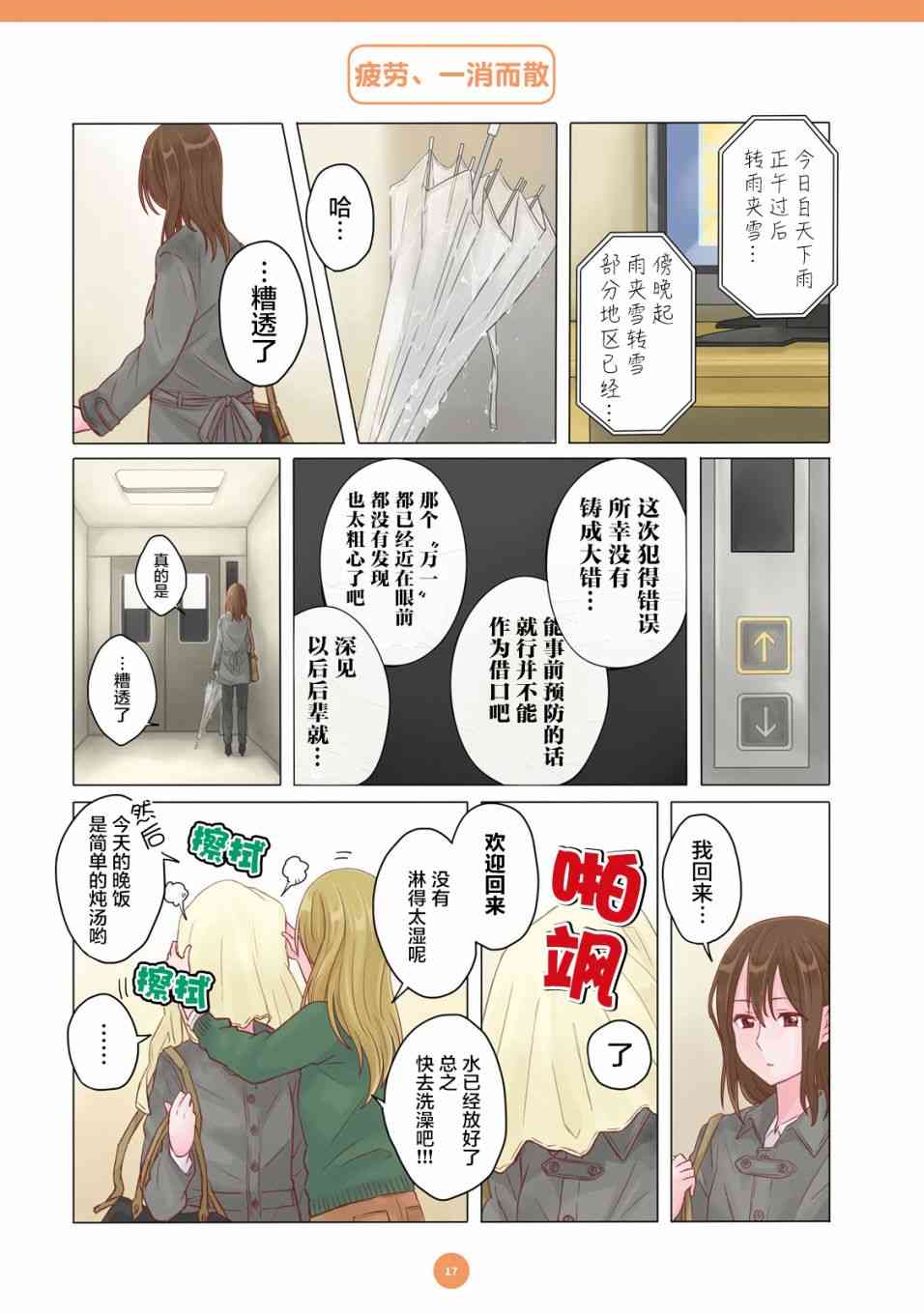 百合社会人的同居生活2话图