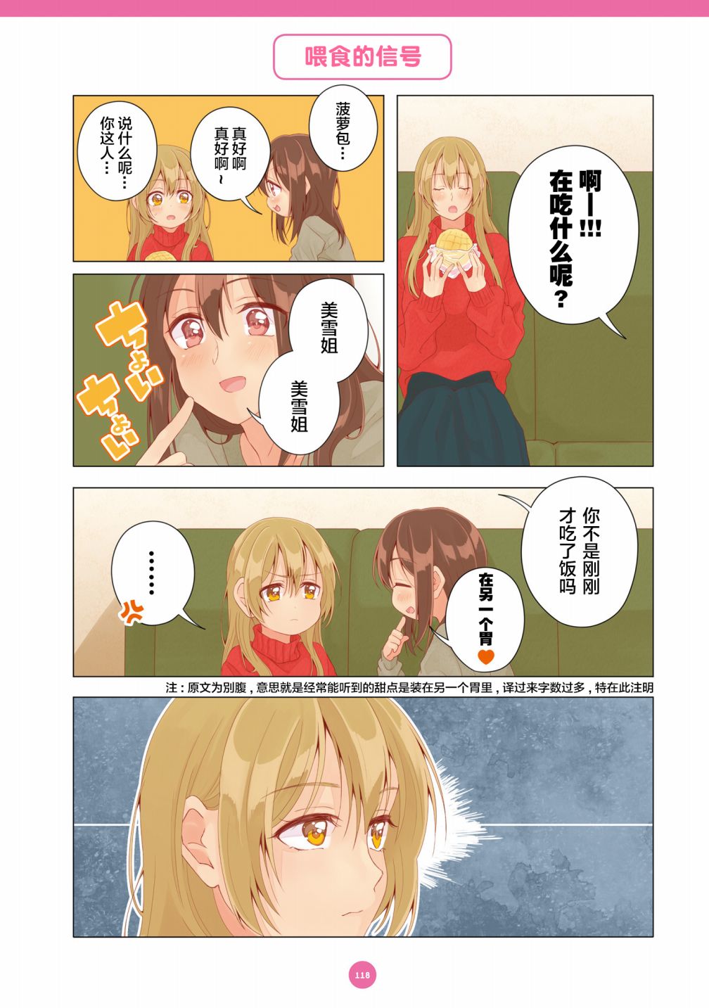 百合社会人的同居生活20话图