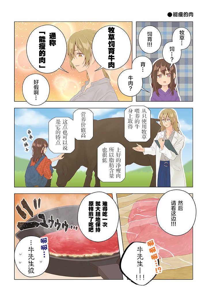 百合社会人的同居生活22话图