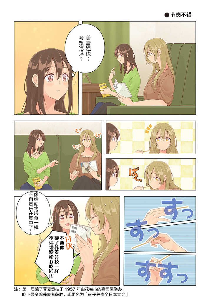 百合社会人的同居生活23话图