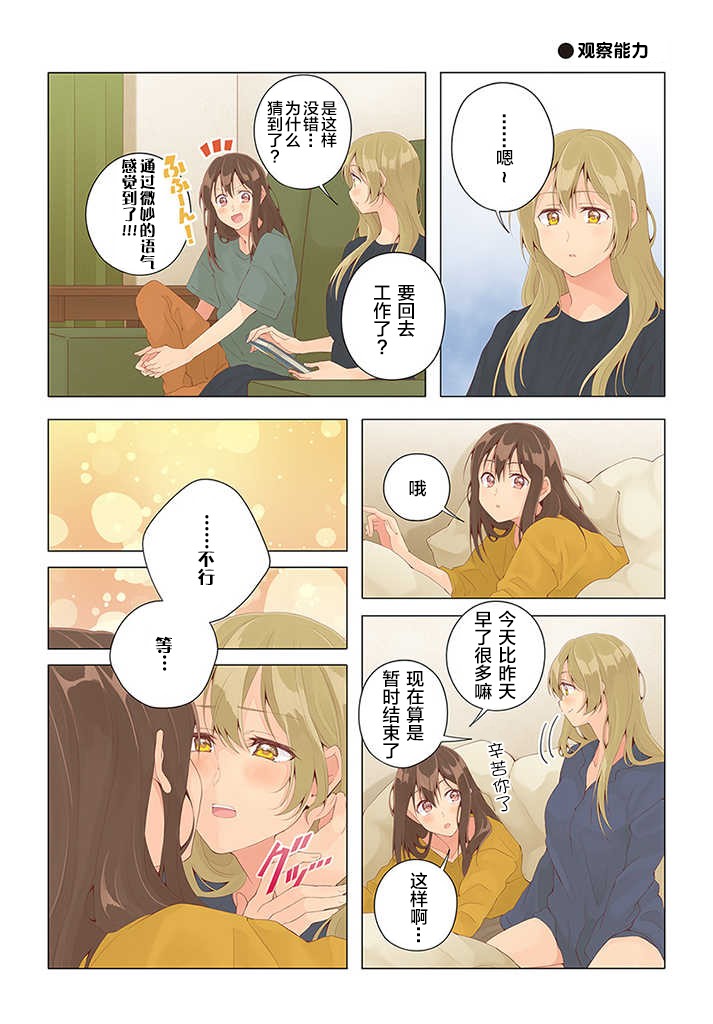 百合社会人的同居生活24话图