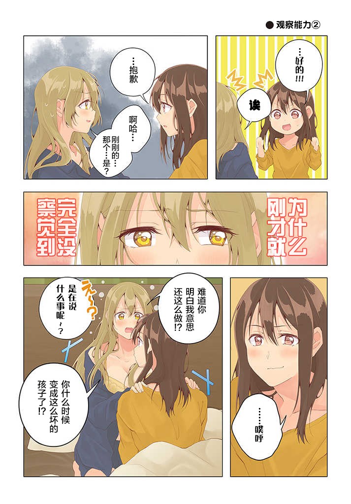 百合社会人的同居生活24话图