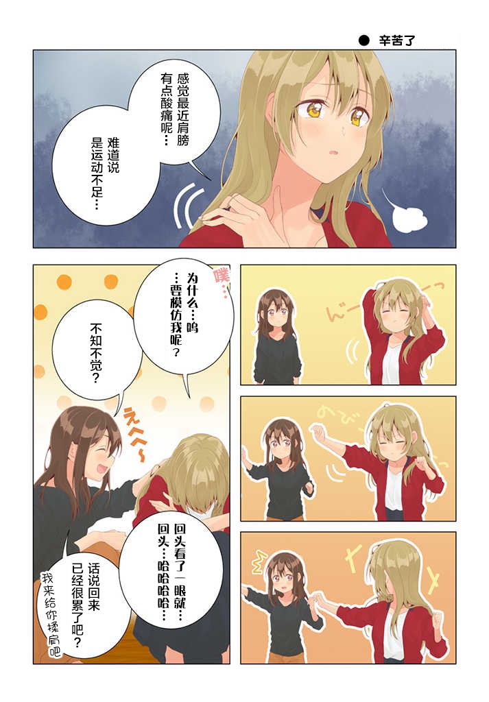 百合社会人的同居生活26话图