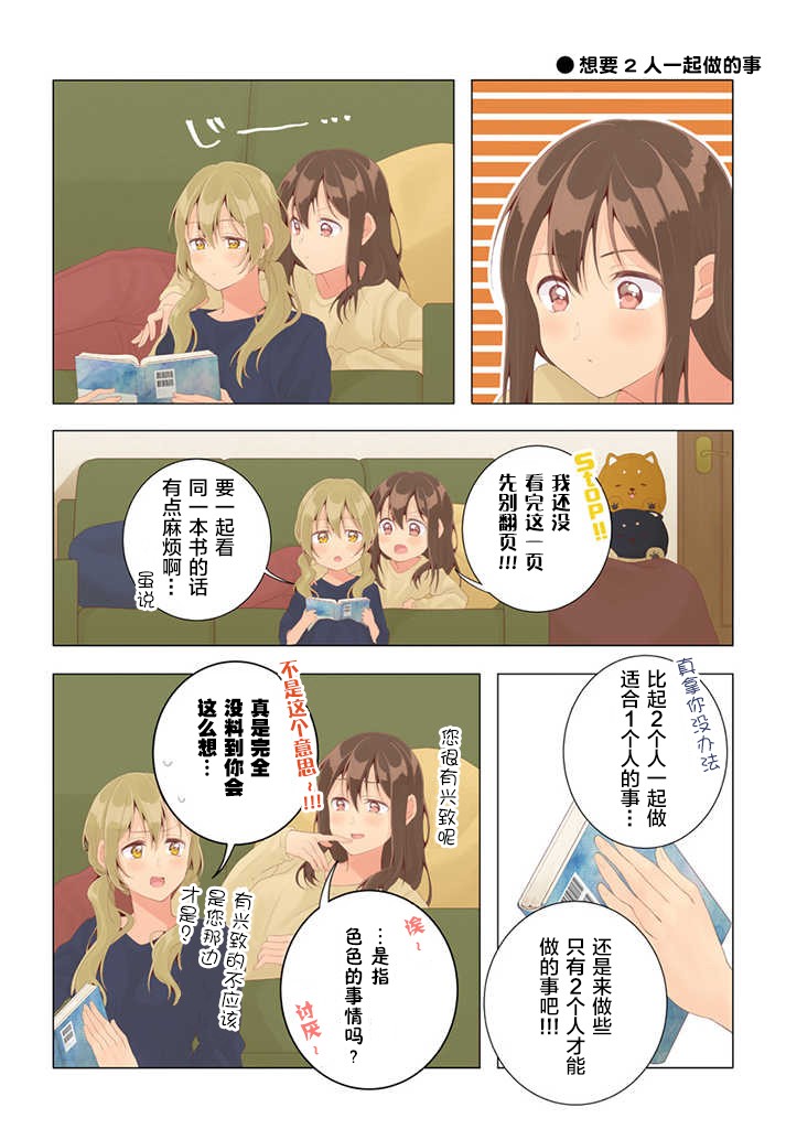 百合社会人的同居生活26话图
