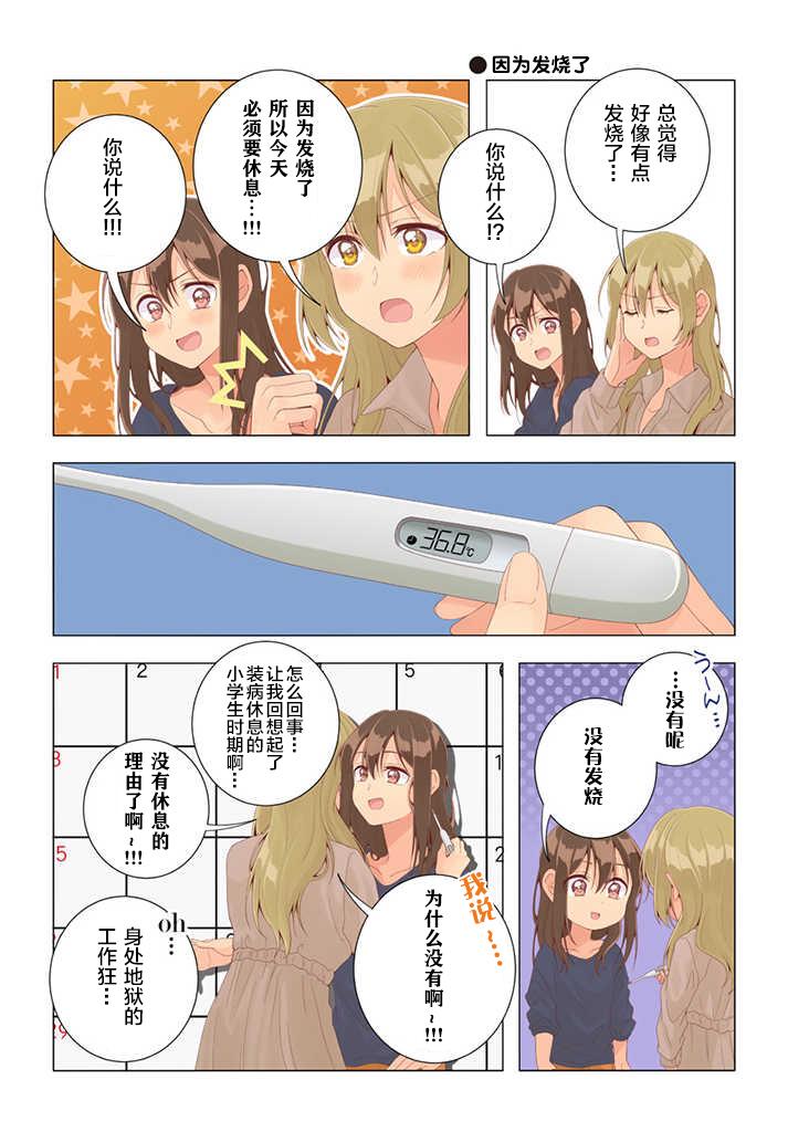 百合社会人的同居生活27话图