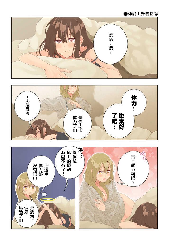 百合社会人的同居生活27话图