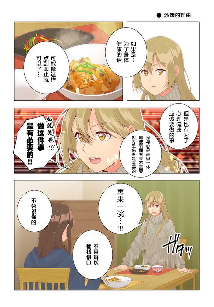 百合社会人的同居生活28话图