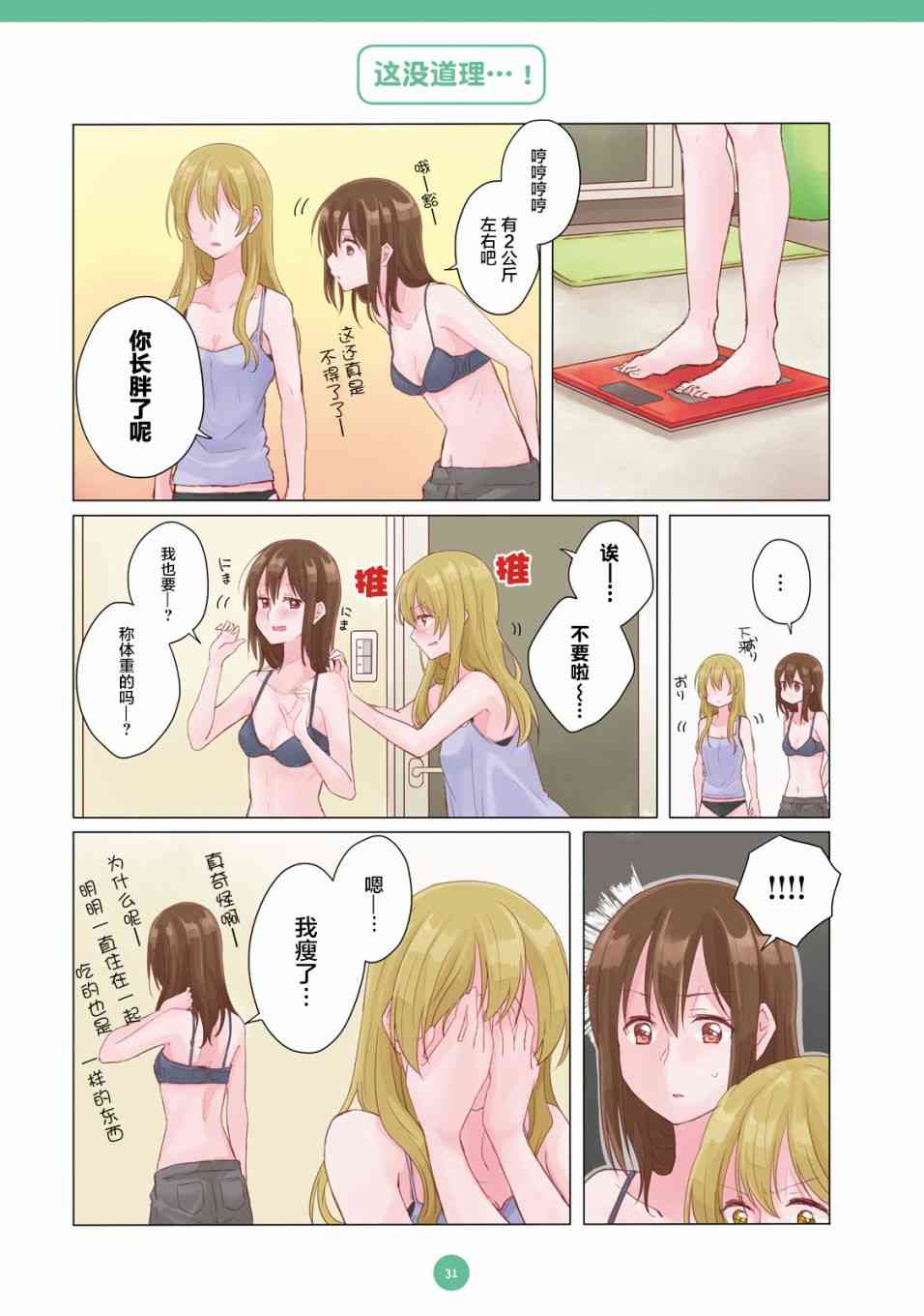 百合社会人的同居生活3话图