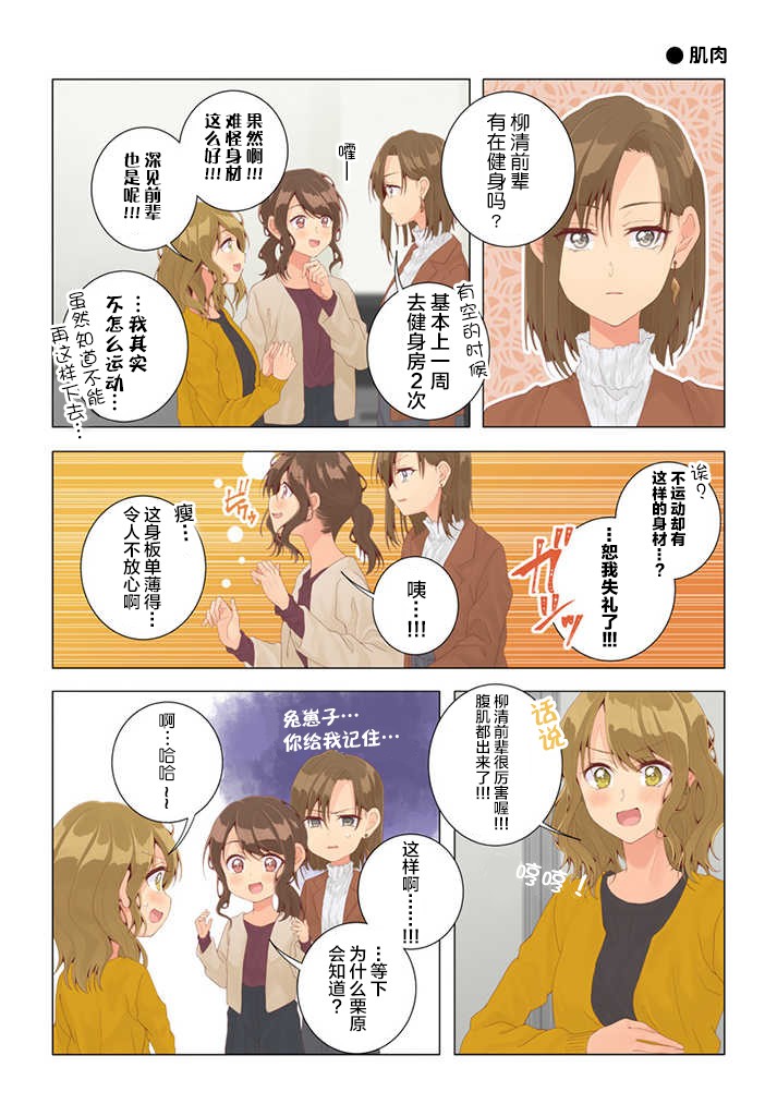 百合社会人的同居生活29话图