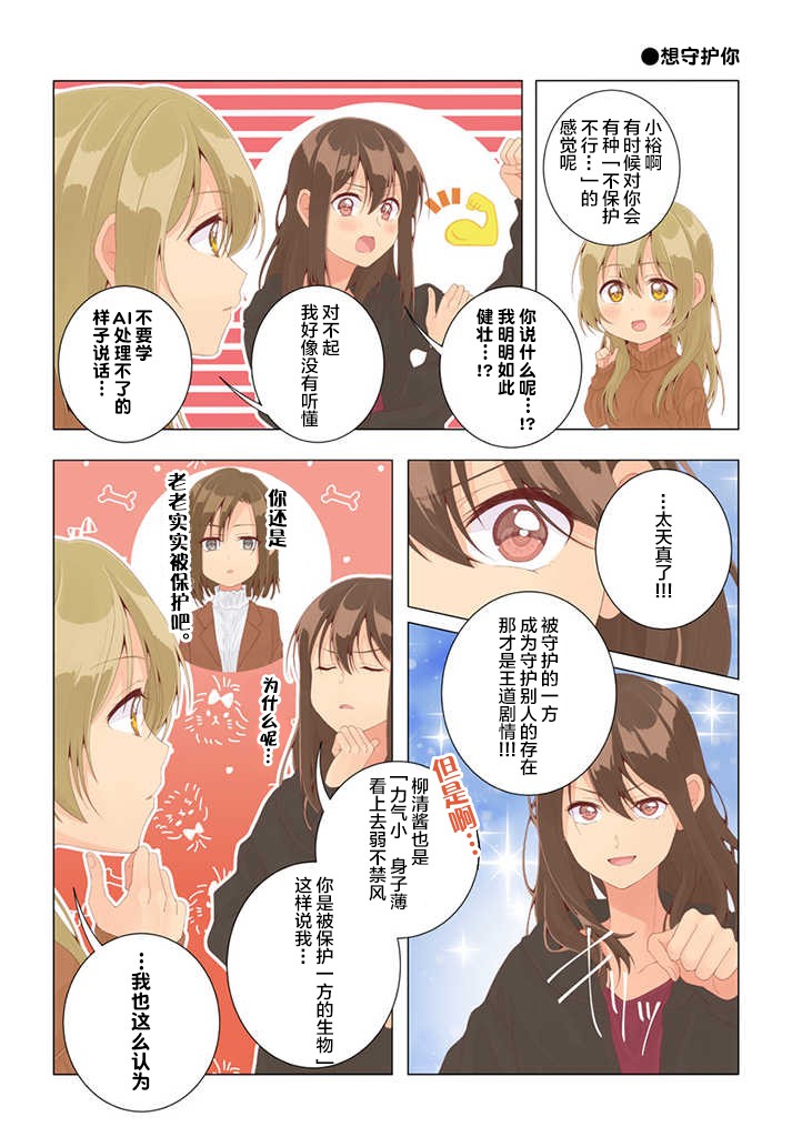 百合社会人的同居生活29话图