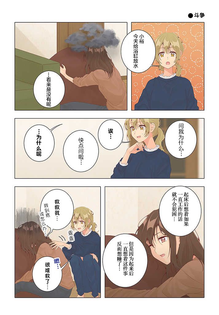 百合社会人的同居生活30话图
