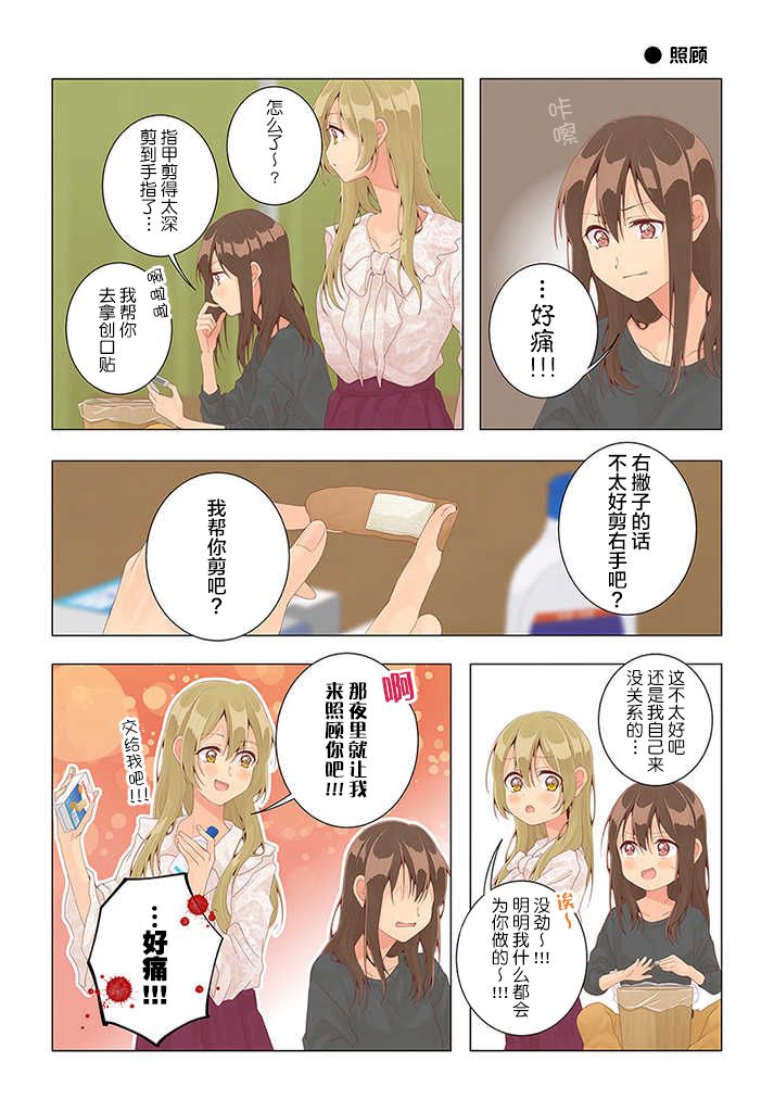 百合社会人的同居生活30话图