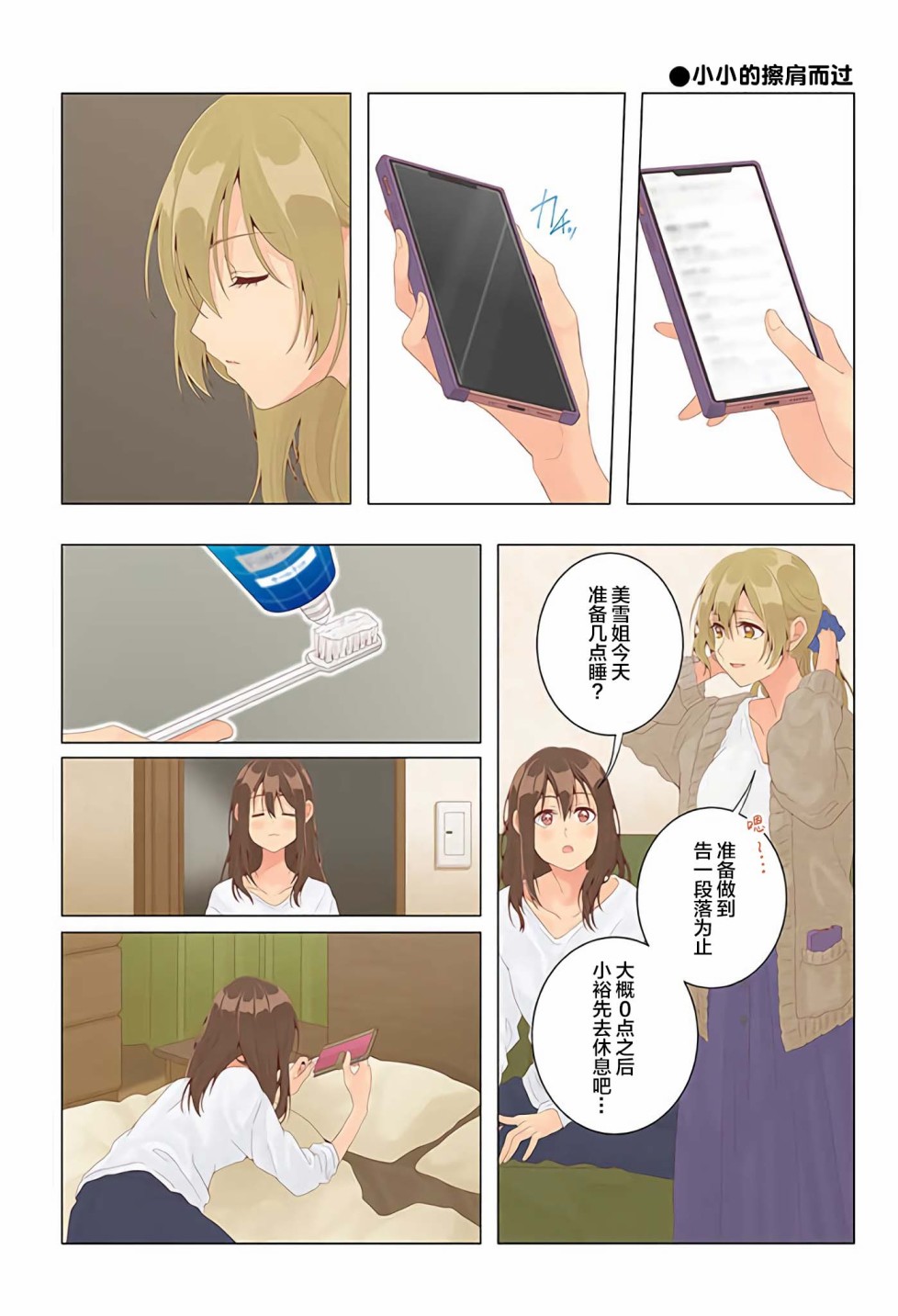 百合社会人的同居生活31话图