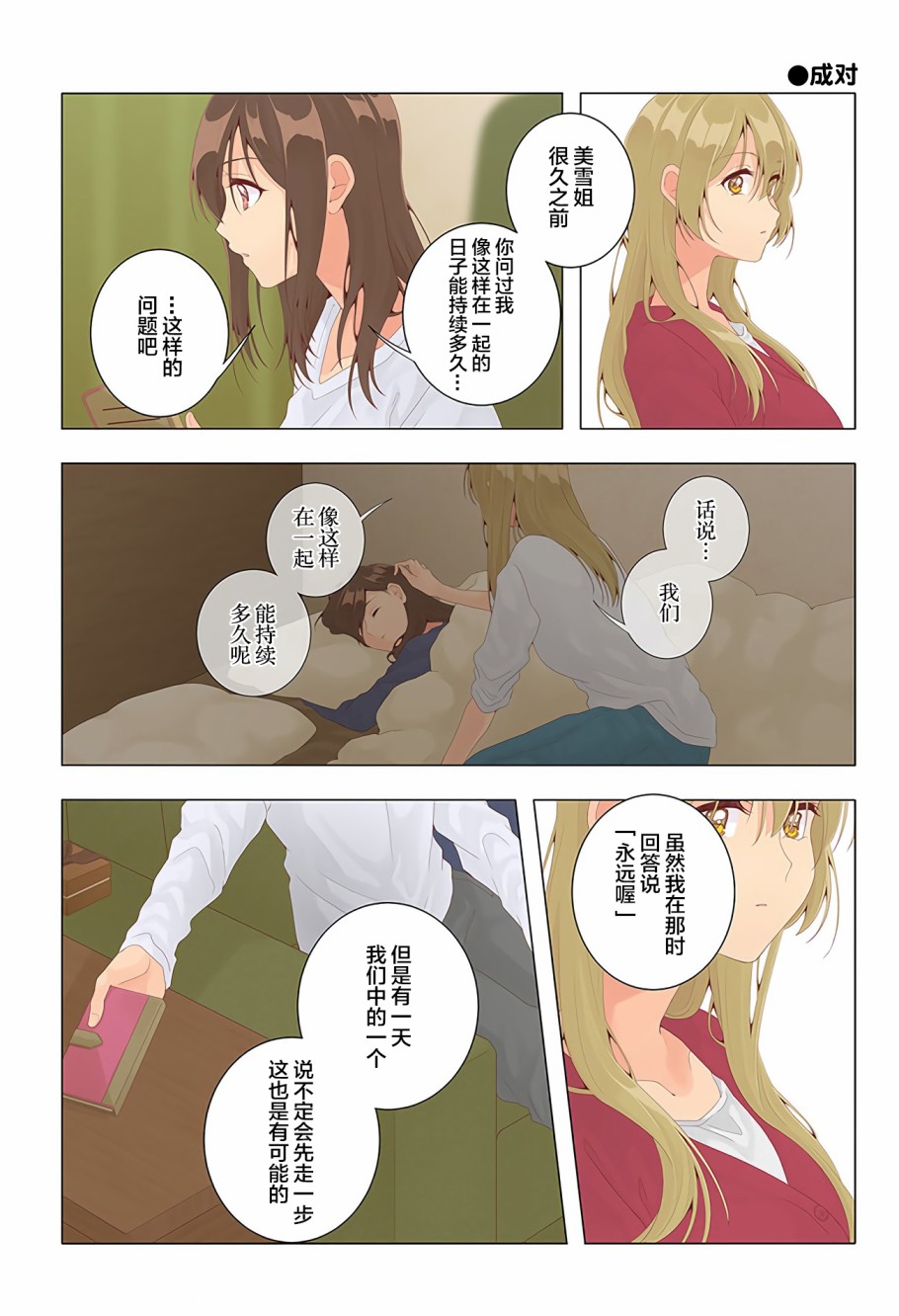 百合社会人的同居生活32话图