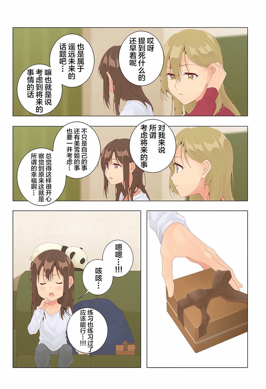 百合社会人的同居生活32话图