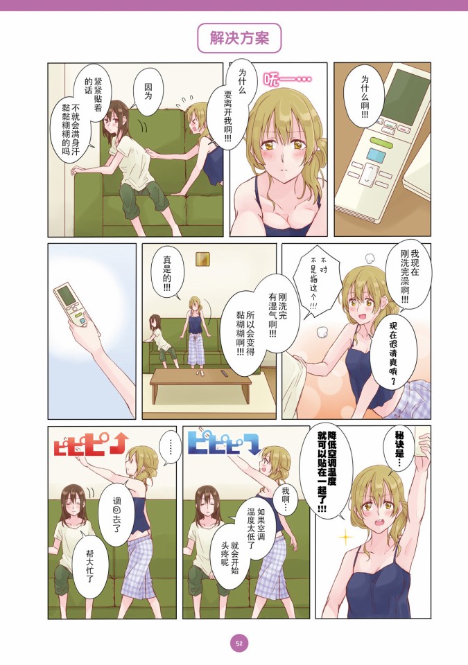 百合社会人的同居生活5话图
